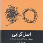 اصل گرایی