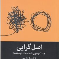 اصل گرایی