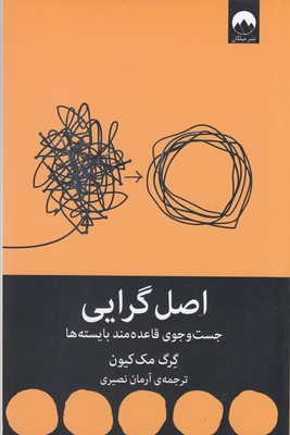 اصل گرایی