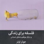 کتاب فلسفه برای زندگی