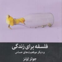 کتاب فلسفه برای زندگی