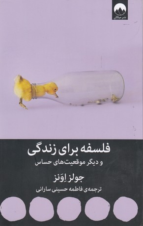 کتاب فلسفه برای زندگی