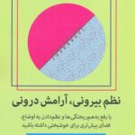 کتاب نظم بیرونی، آرامش درونی