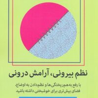 کتاب نظم بیرونی، آرامش درونی