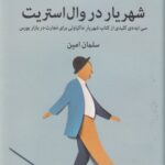 کتاب شهریار در وال استریت