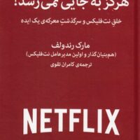 کتاب هرگز به جایی نمی رسد!