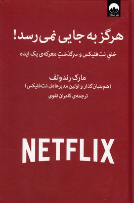 کتاب هرگز به جایی نمی رسد!