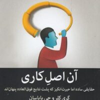 آن اصل کاری