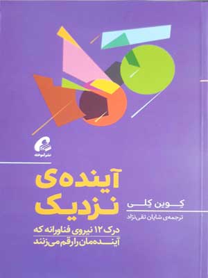 کتاب آینده ی نزدیک