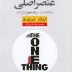 کتاب آن یک چیز