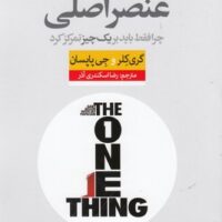 کتاب آن یک چیز