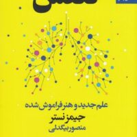 کتاب نفس