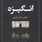 کتاب انگیزه رهبری