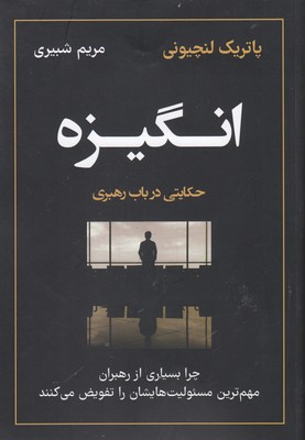 کتاب انگیزه رهبری