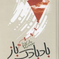 کتاب بادبادک باز