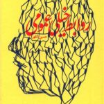 کتاب روابط خیلی عمومی