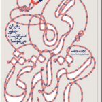 کتاب گره استراتژی