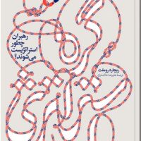 کتاب گره استراتژی