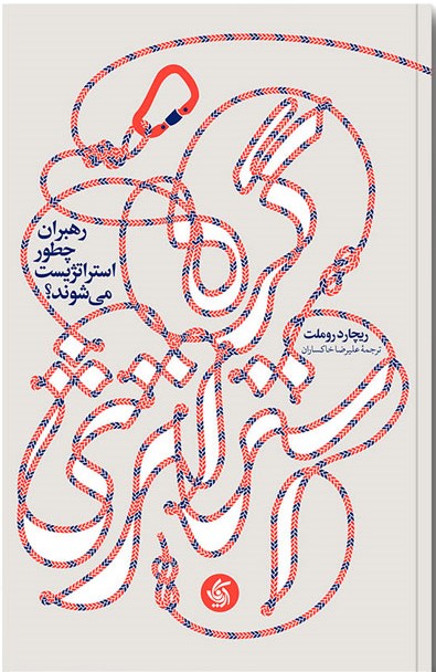 کتاب گره استراتژی