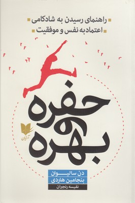 کتاب حسرت و فرصت
