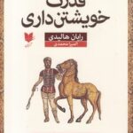 کتاب سرنوشت ساز