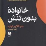 کتاب به دور از تنش