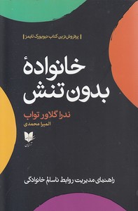 کتاب به دور از تنش