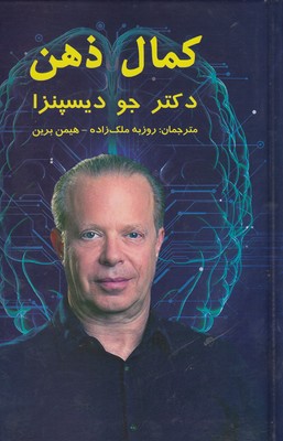 کتاب کمال ذهن
