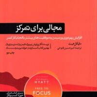 کتاب ذهن متمرکز