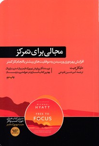 کتاب ذهن متمرکز