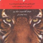 کتاب خلق رفتارهای ماندگار