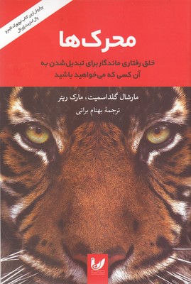 کتاب خلق رفتارهای ماندگار