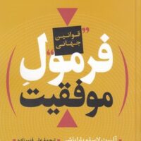 کتاب فرمول
