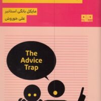 کتاب تله نصیحت