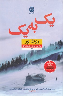 کتاب یک به یک