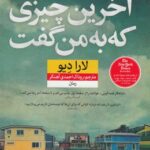 کتاب آخرین کلمات او