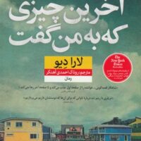 کتاب آخرین کلمات او
