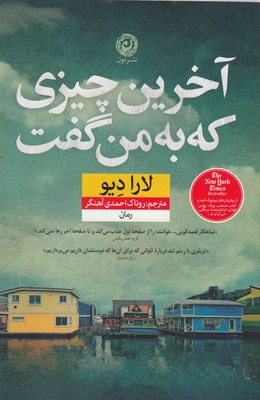 کتاب آخرین کلمات او