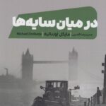 کتاب در میان سایه ها