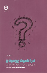 کتاب در اهمیت پرسیدن