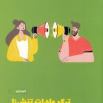 کتاب ترک عادات تنش زا
