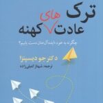 کتاب شکست عادت های کهنه