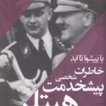 کتاب تا به آخر با هیتلر
