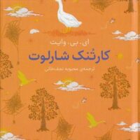 کتاب کارتنک شارلوت