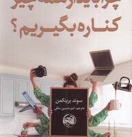کتاب فضیلت کناره گرفتن