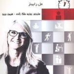کتاب قانون ۵ ثانیه