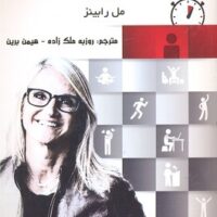 کتاب قانون ۵ ثانیه