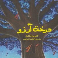 کتاب درخت آرزو ها