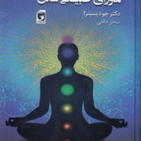 کتاب ماورای طبیعی شدن