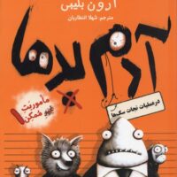 کتاب سابقه دارها (1)